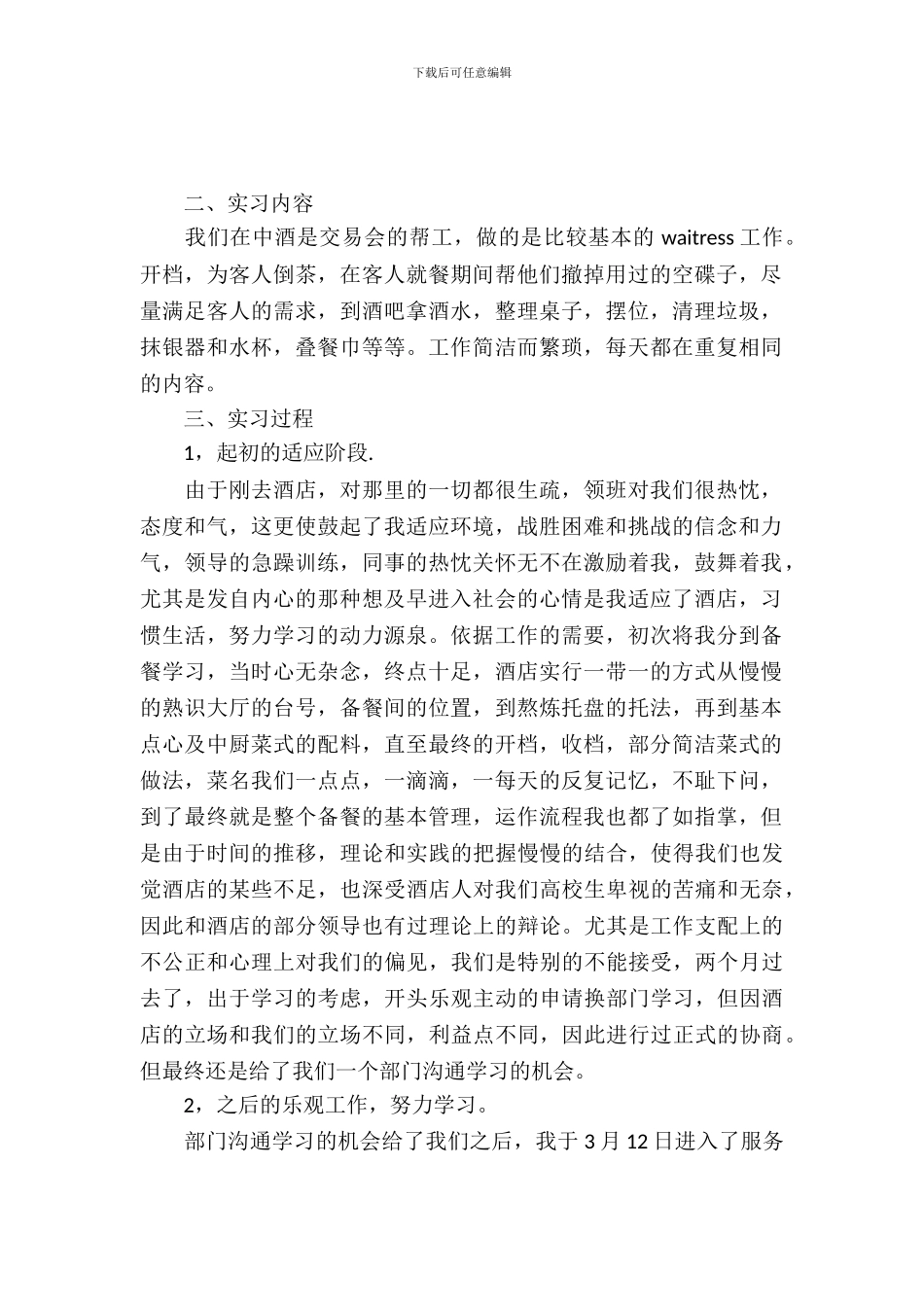 大学生暑假酒店服务员实习报告范文_第2页