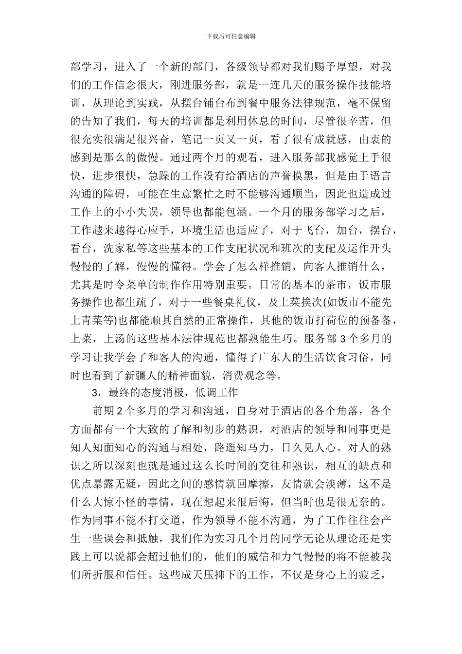 大学生暑假酒店服务员实习报告范文_第3页