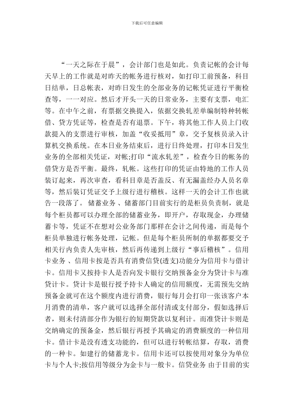 大学生暑假银行实习报告_第2页