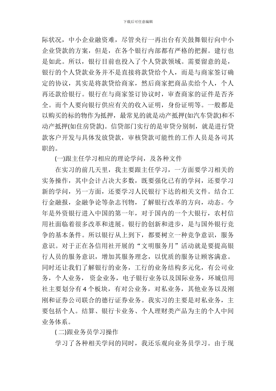 大学生暑假银行实习报告_第3页