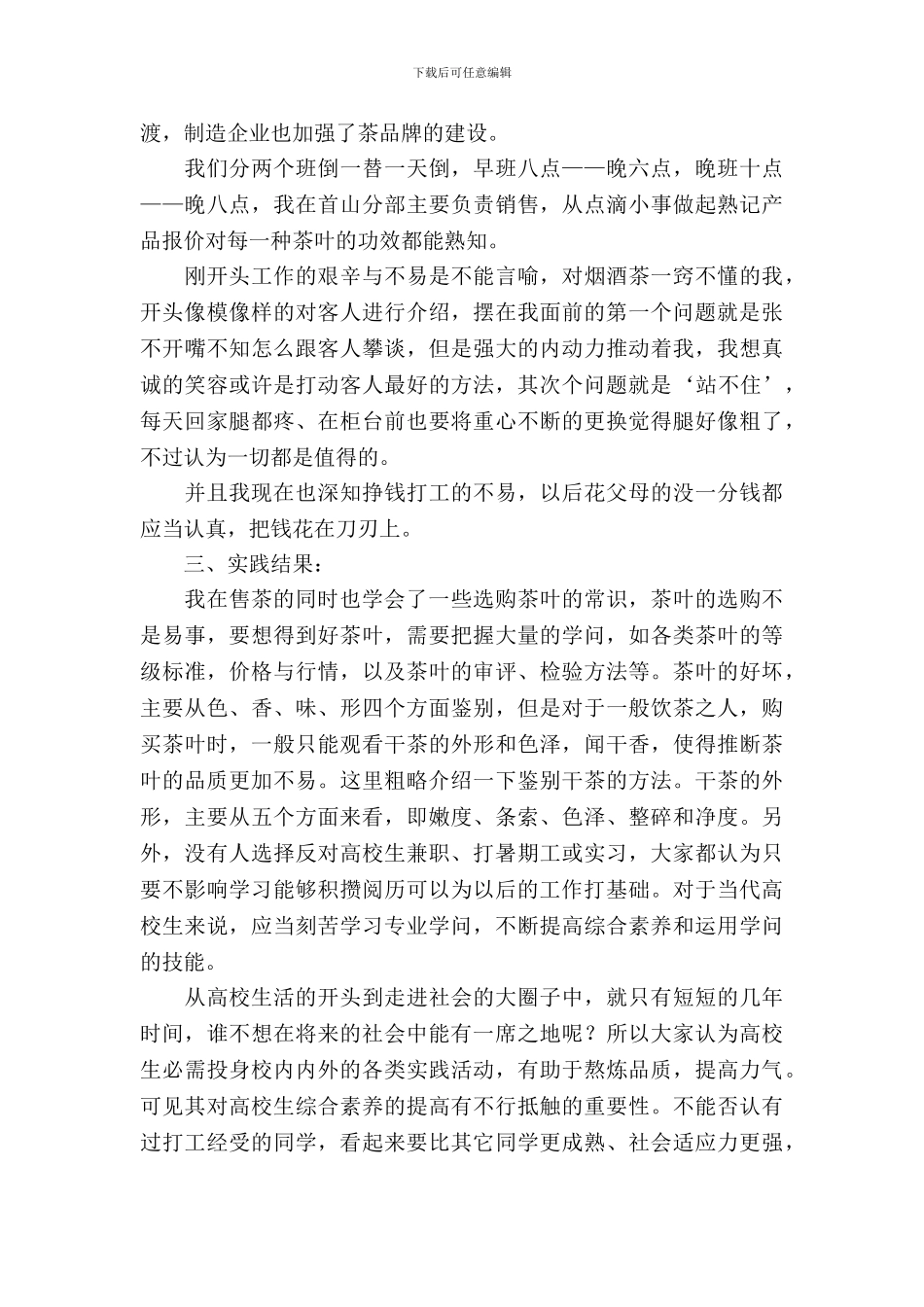 大学生暑假销售实习报告_第3页