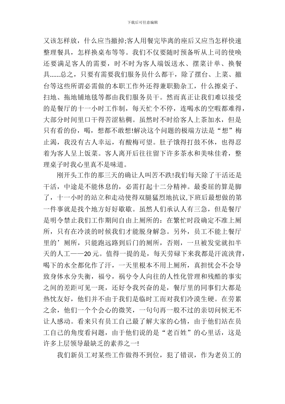 大学生暑假餐厅实习报告_第3页