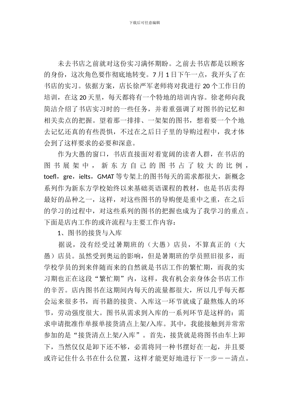 大学生暑期书店实习报告范文_第2页