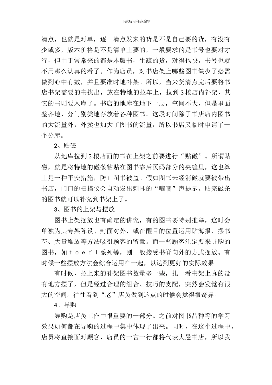 大学生暑期书店实习报告范文_第3页