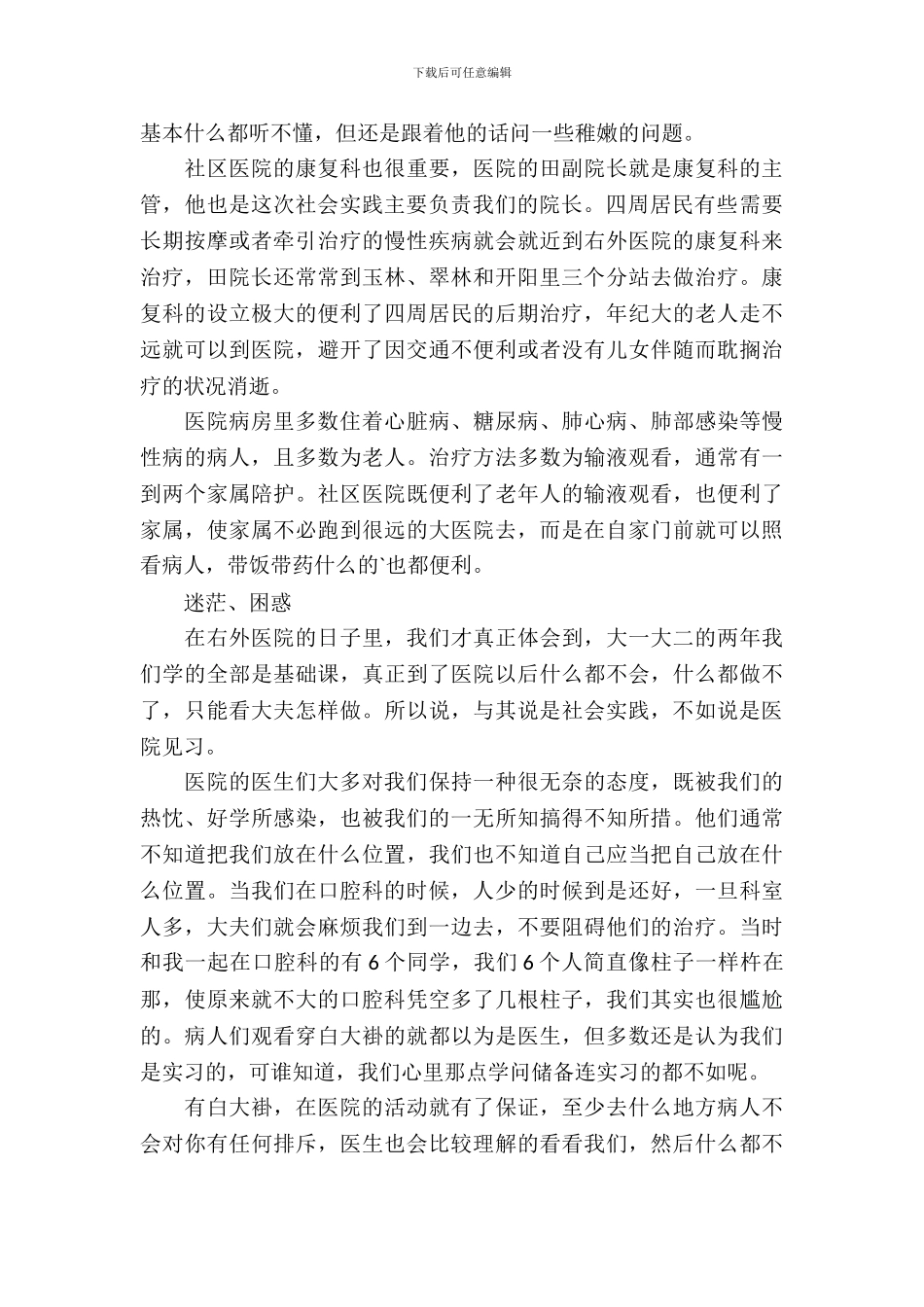 大学生暑期医院实习报告范文_第3页