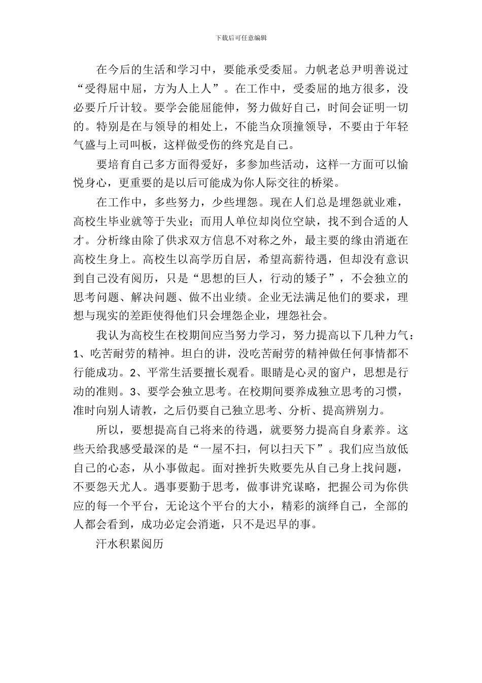 大学生暑期包装部实习报告_第3页