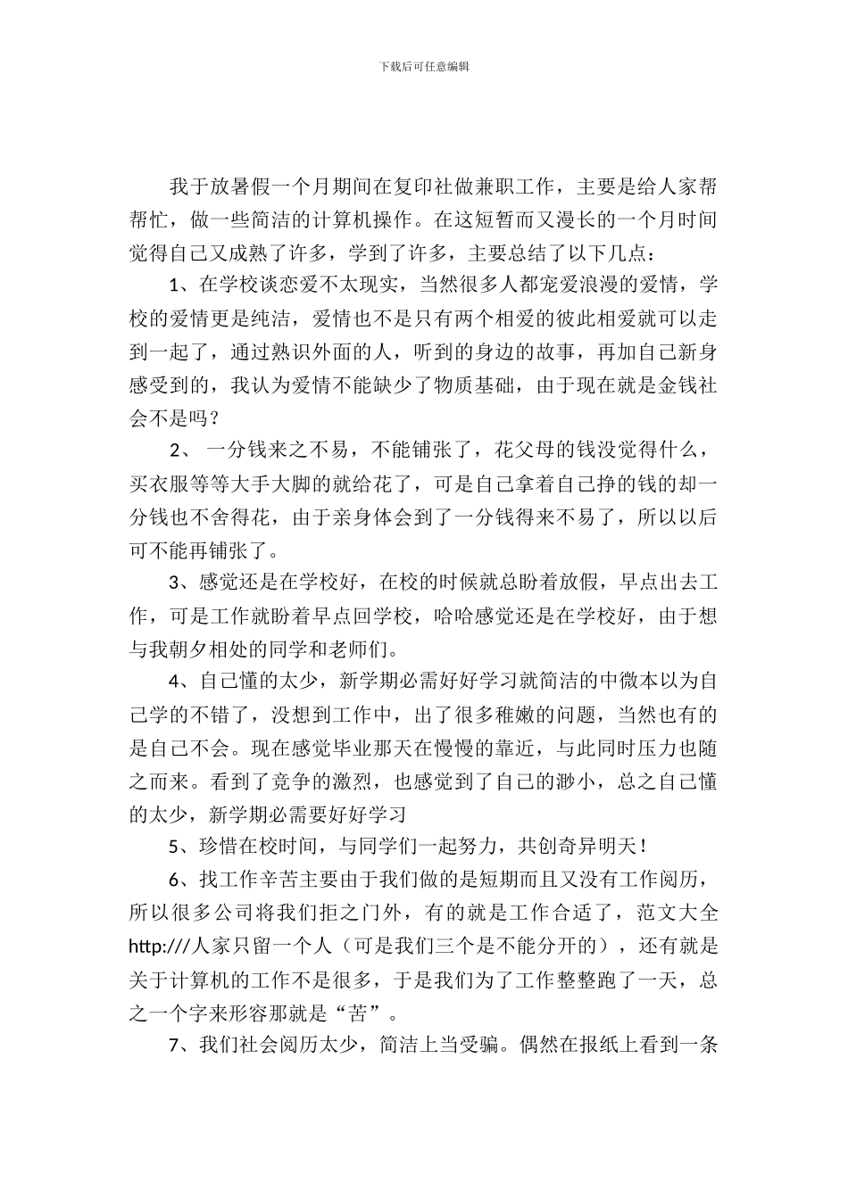 大学生暑期复印社实习报告范文_第2页
