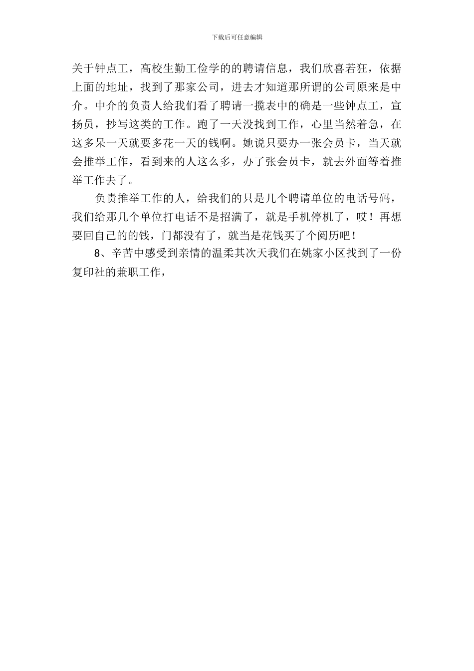 大学生暑期复印社实习报告范文_第3页