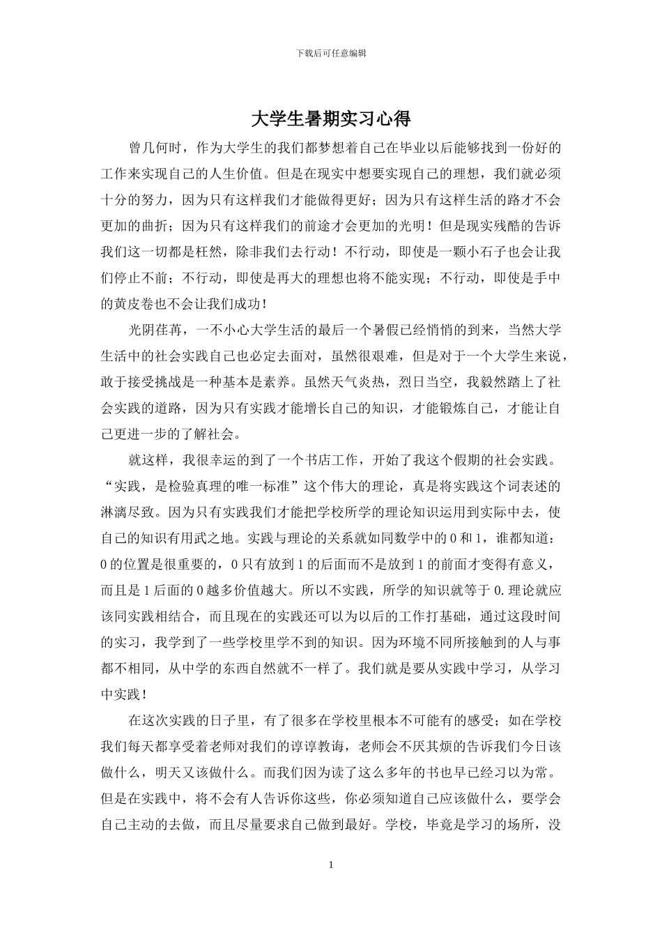 大学生暑期实习心得_第1页