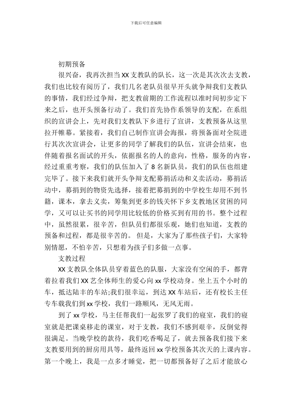 大学生暑期实习实践报告不同岗位_第2页