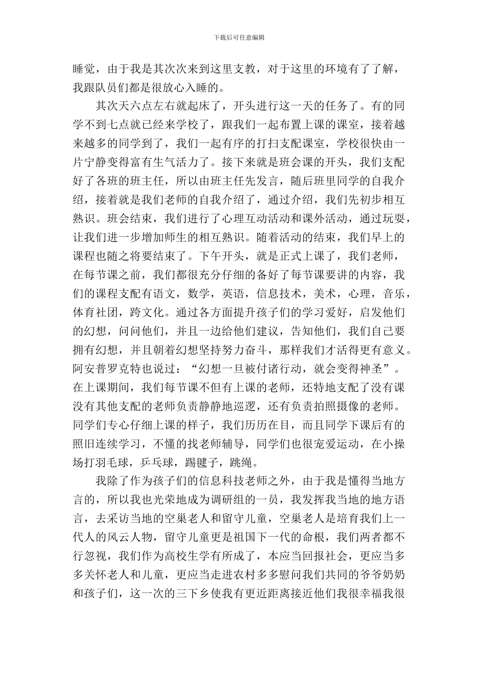 大学生暑期实习实践报告不同岗位_第3页