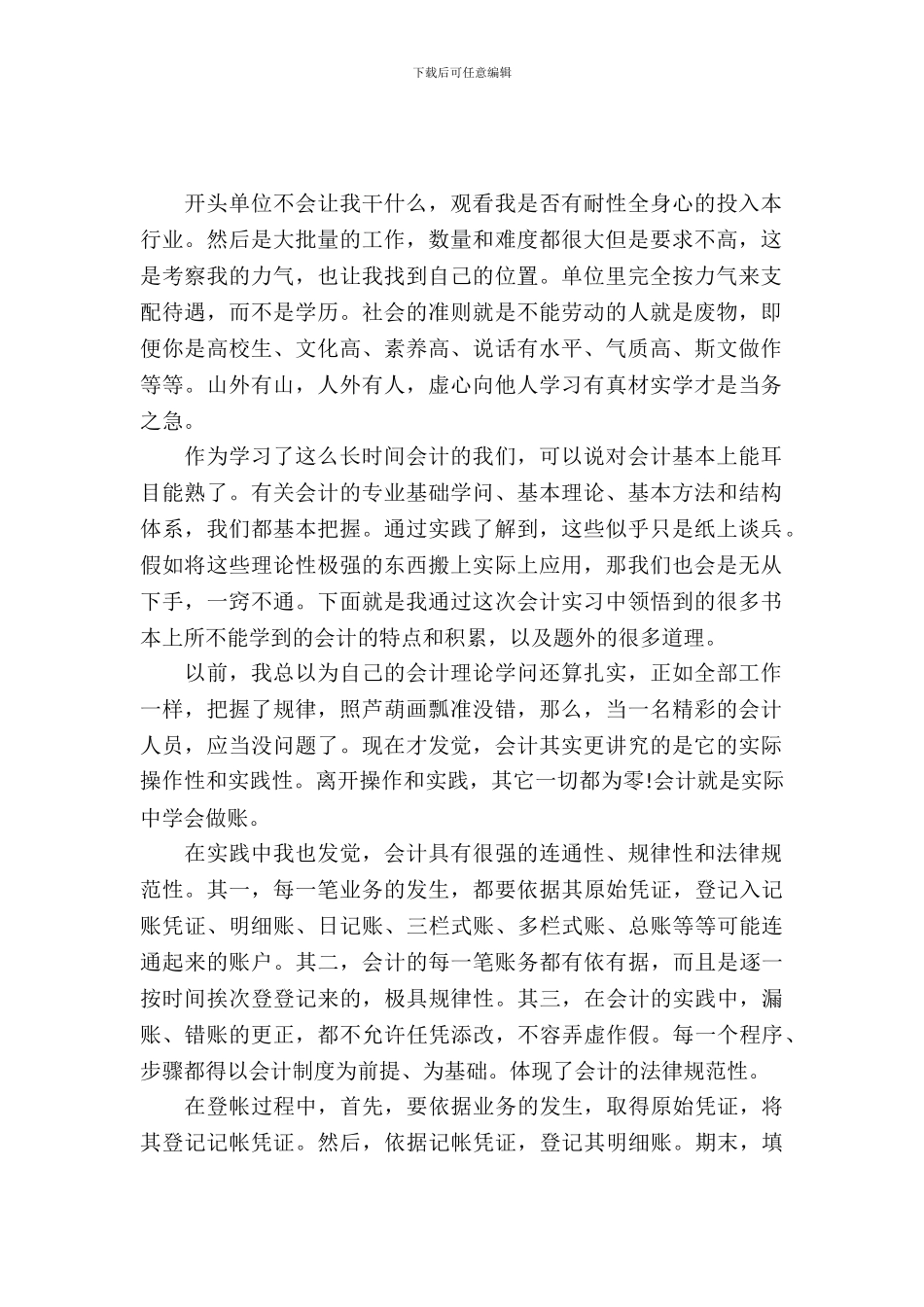 大学生暑期实习报告(会计)_第2页