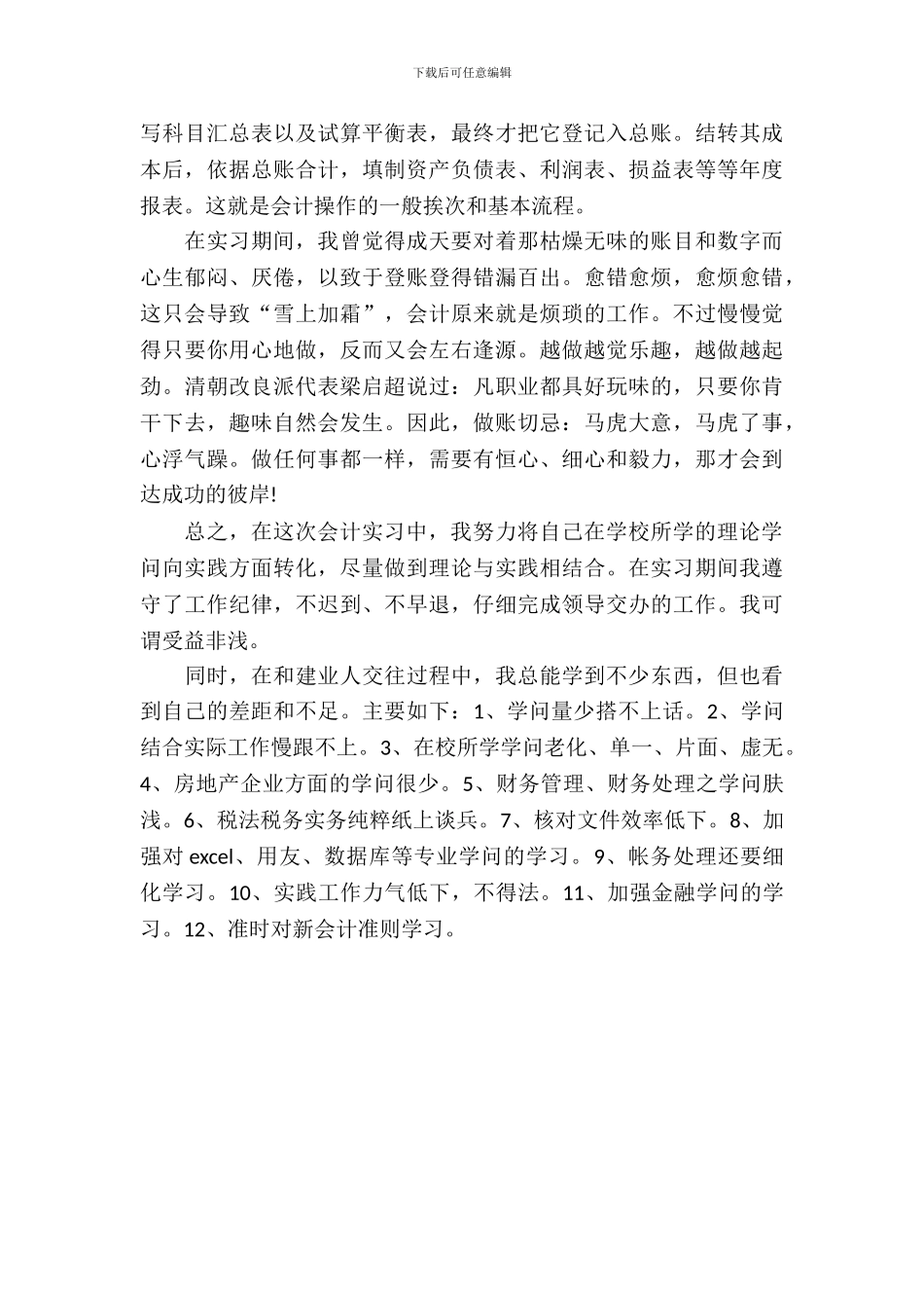 大学生暑期实习报告(会计)_第3页