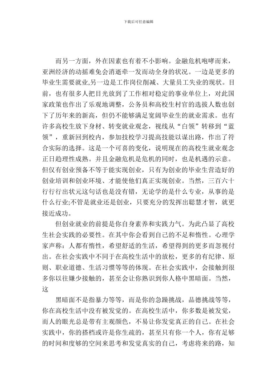 大学生暑期实习报告(关于创业体会)_第2页