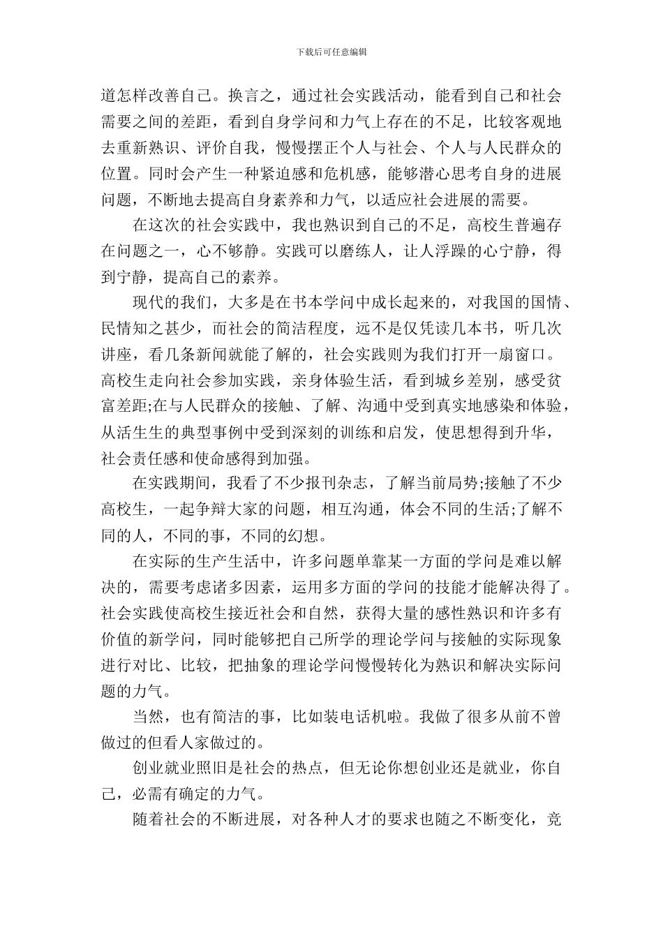 大学生暑期实习报告(关于创业体会)_第3页