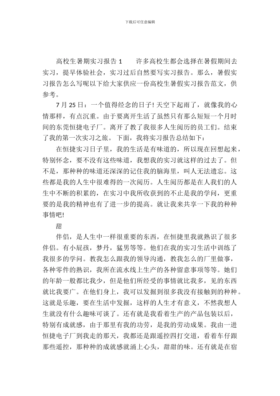 大学生暑期实习报告_第2页