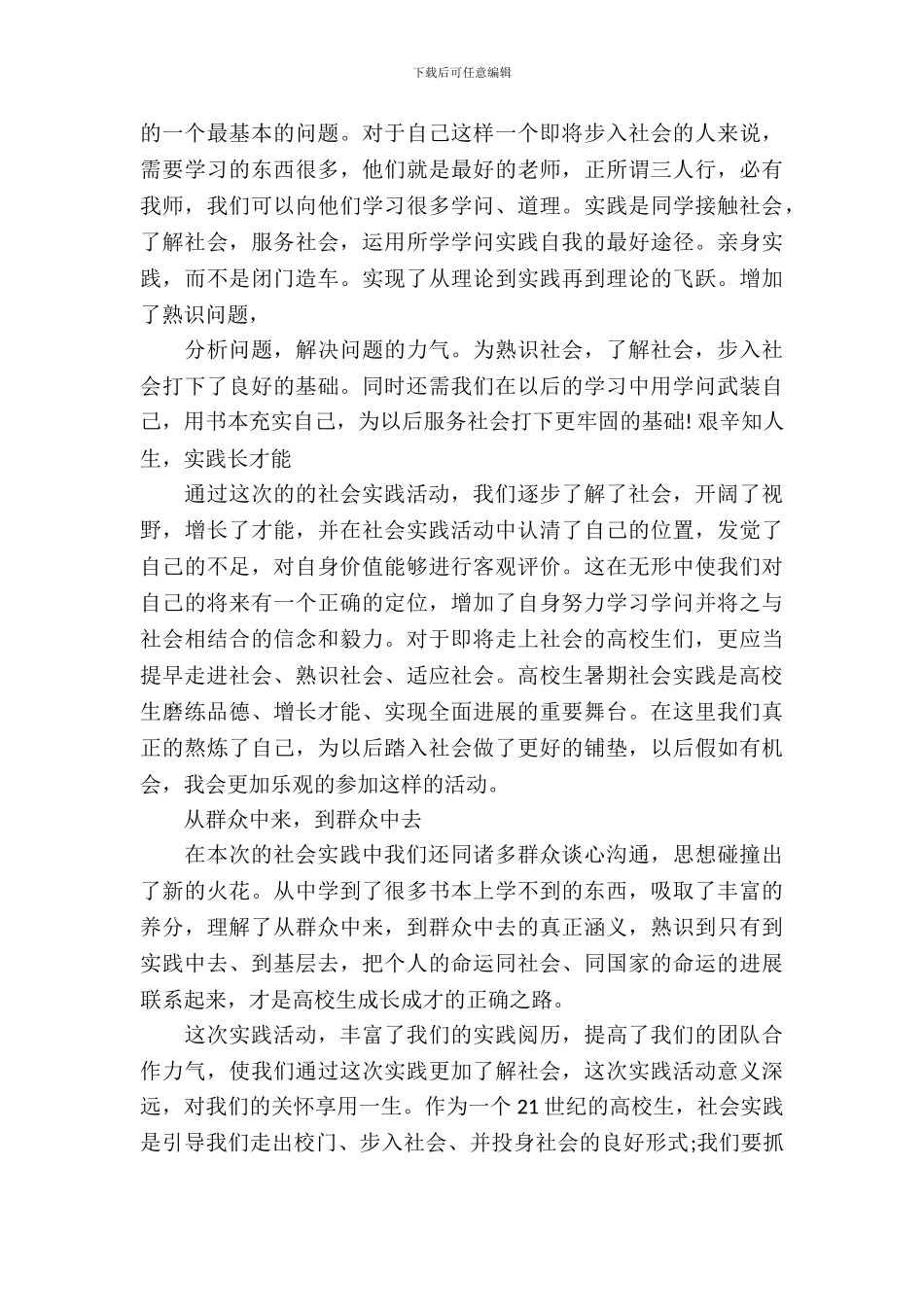 大学生暑期实习报告个人总结_第3页