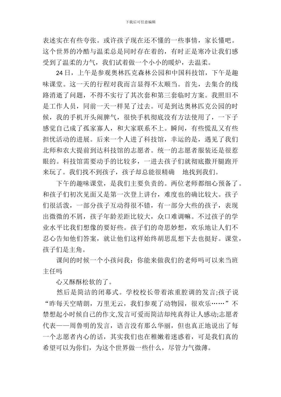 大学生暑期实习报告书范文_第3页
