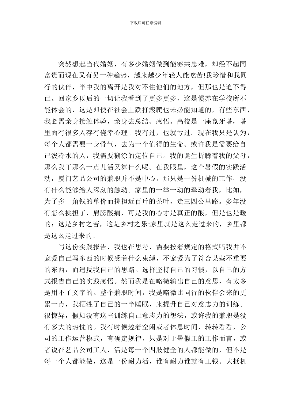 大学生暑期实习报告感悟_第2页