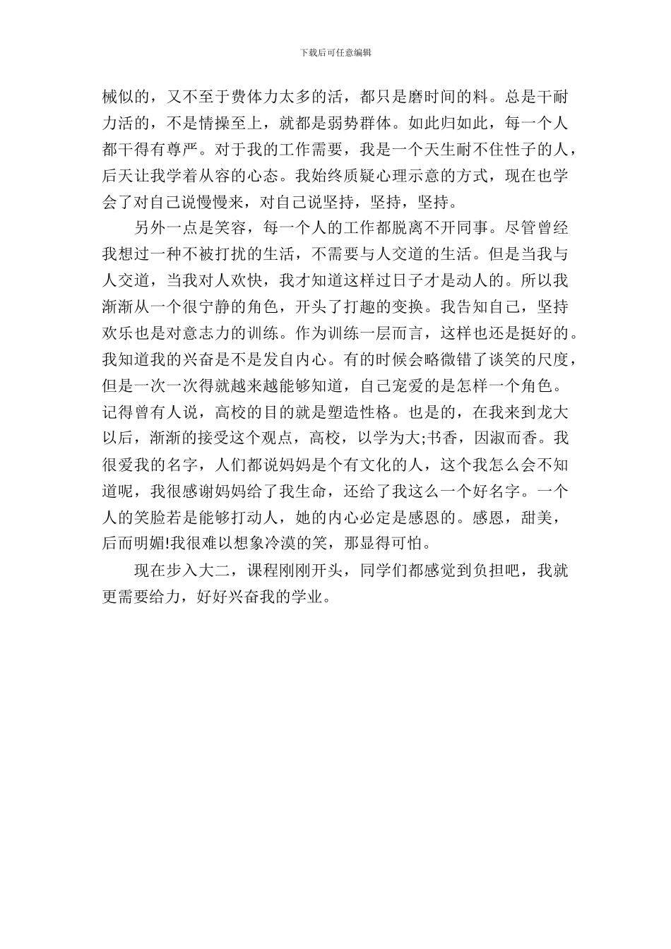 大学生暑期实习报告感悟_第3页