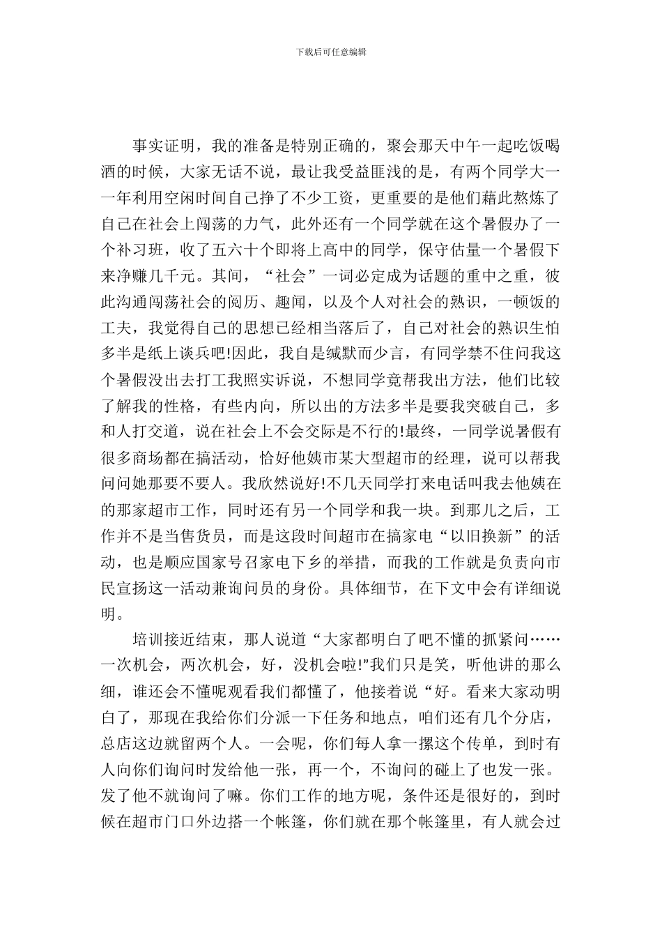 大学生暑期实习报告格式_第2页