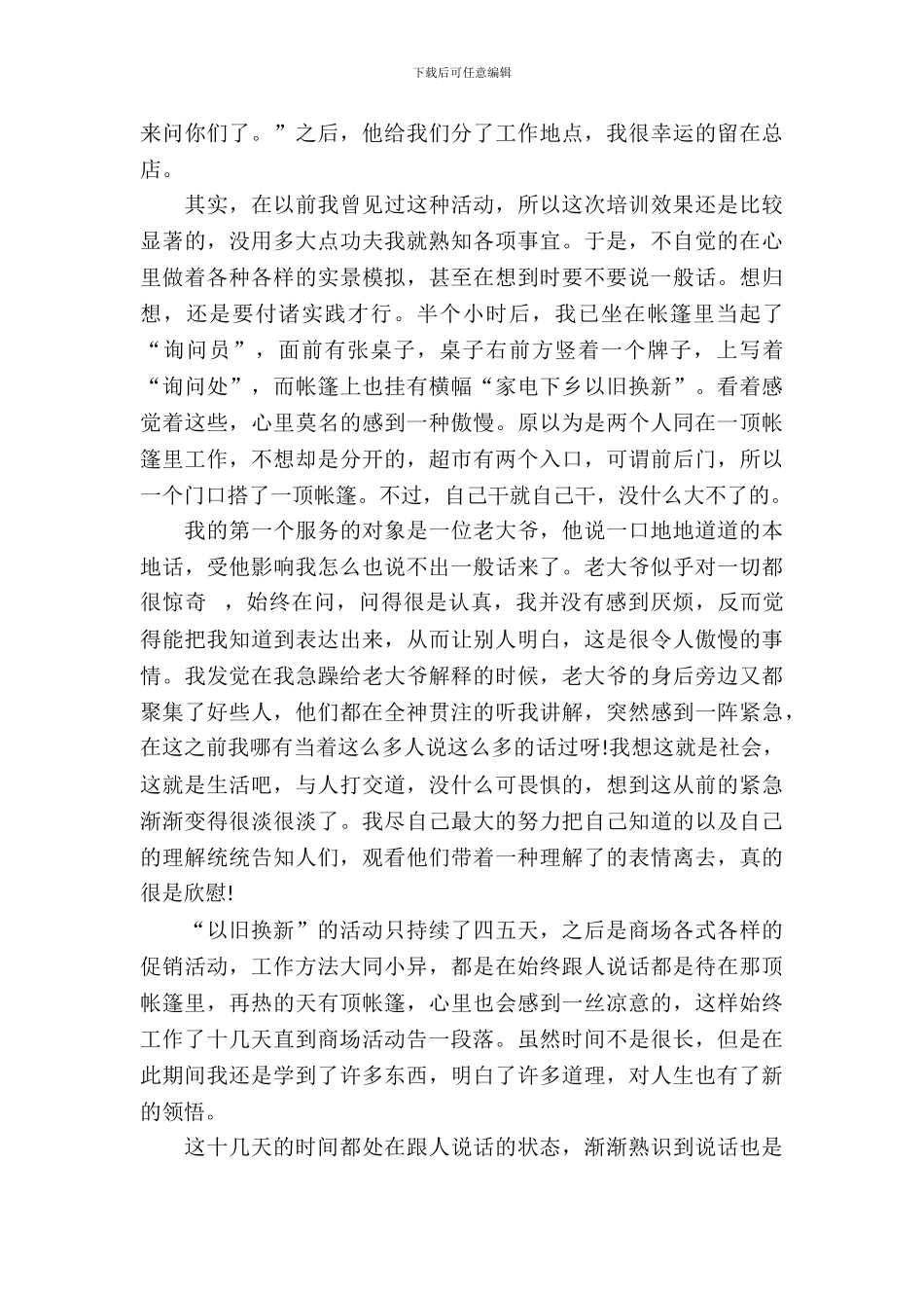 大学生暑期实习报告格式_第3页