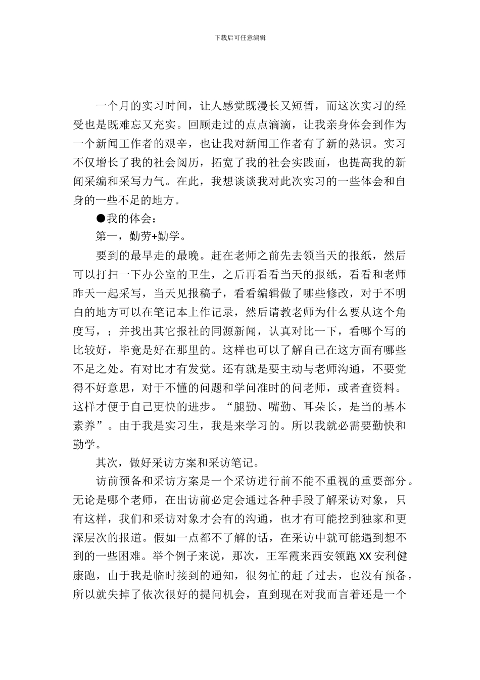大学生暑期实习报告范文鉴赏_第2页
