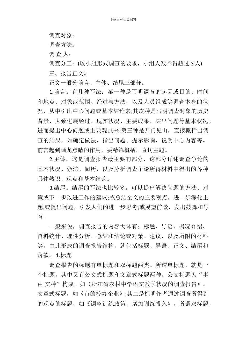 大学生暑期实习报告调查报告格式_第3页