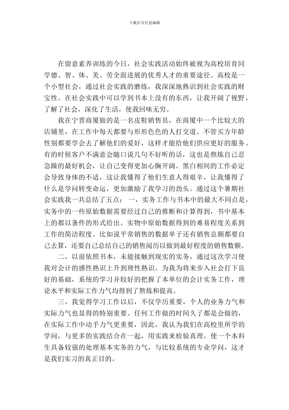 大学生暑期实习报告范文20XX_第2页
