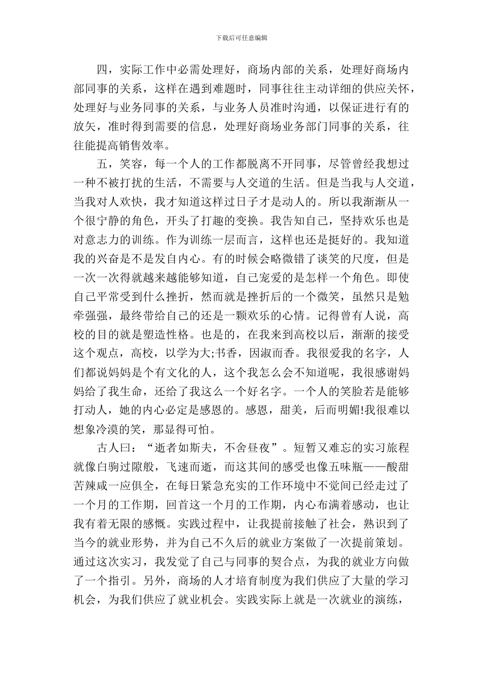 大学生暑期实习报告范文20XX_第3页