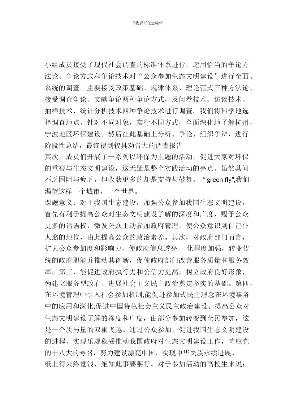 大学生暑期实践报告书参考_第2页