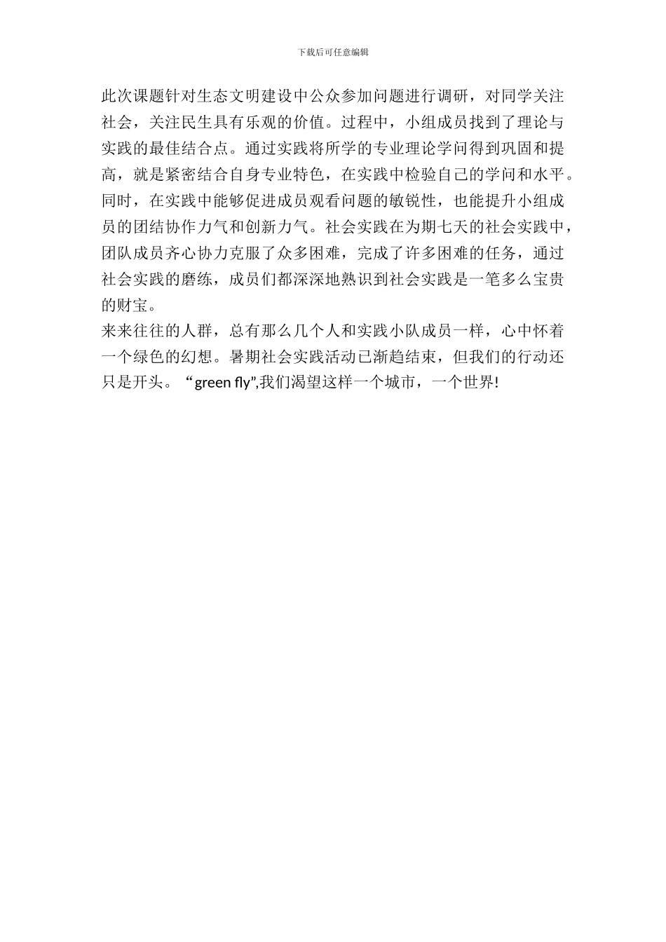 大学生暑期实践报告书参考_第3页