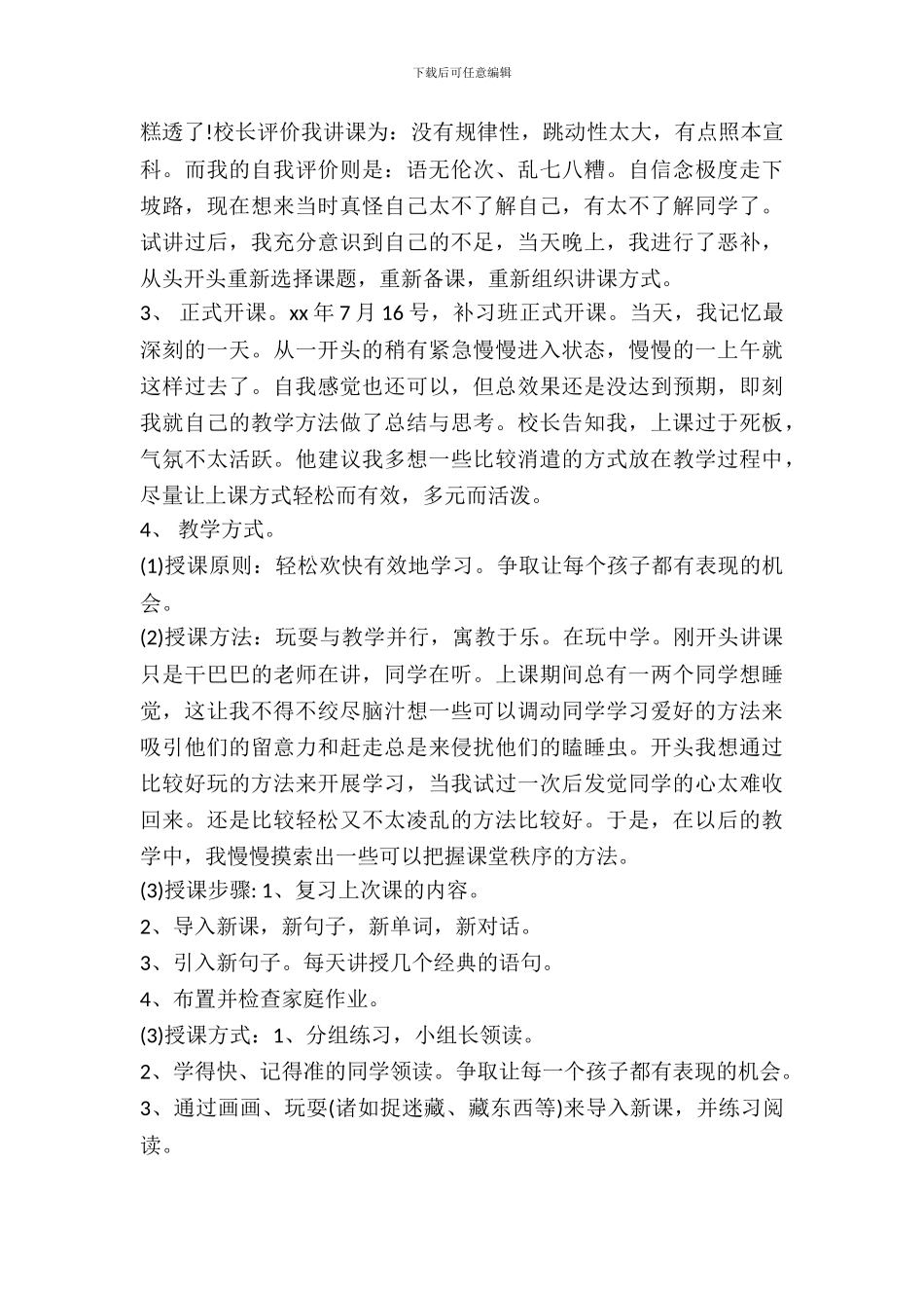 大学生暑期实践报告总结范文_第3页