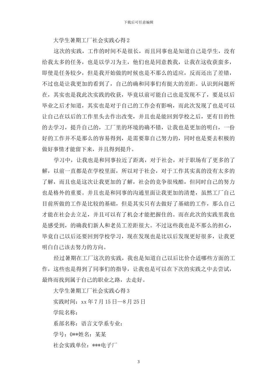 大学生暑期工厂社会实践心得_第3页