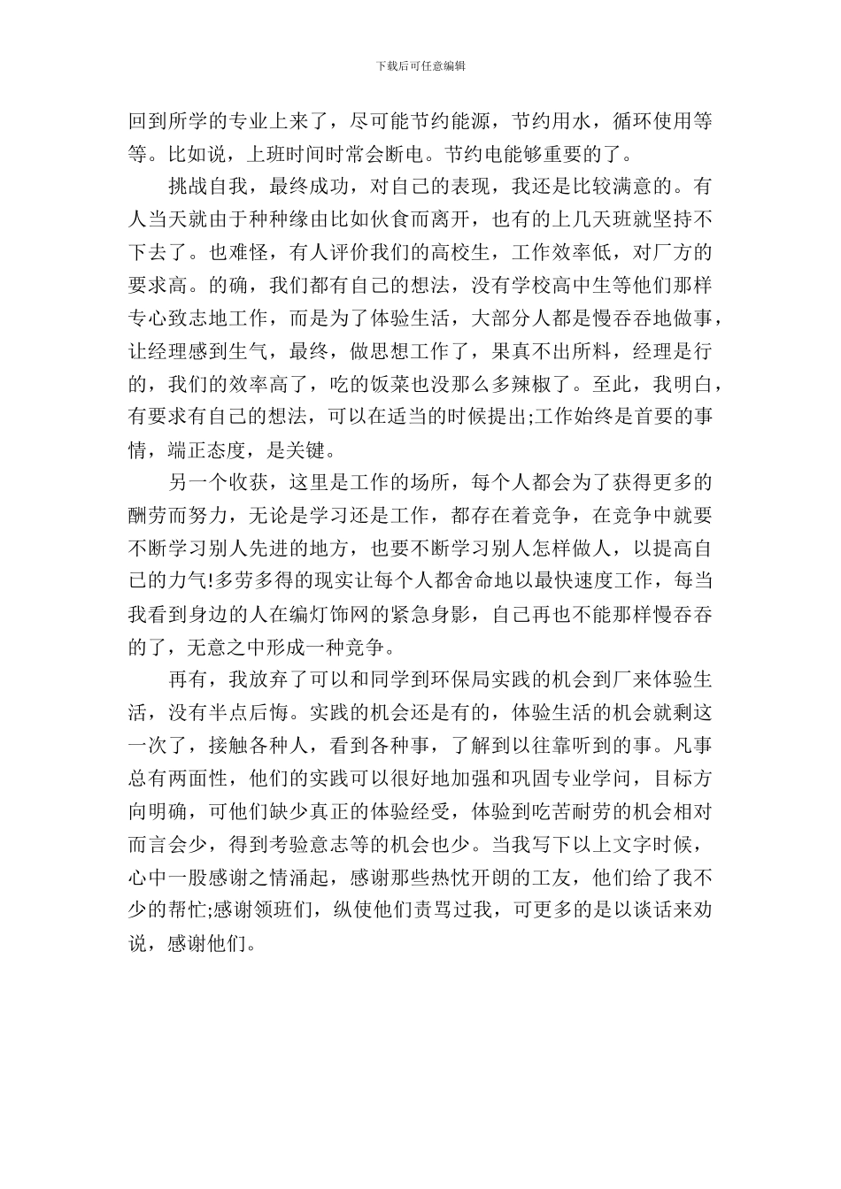 大学生暑期打工实习报告_第3页