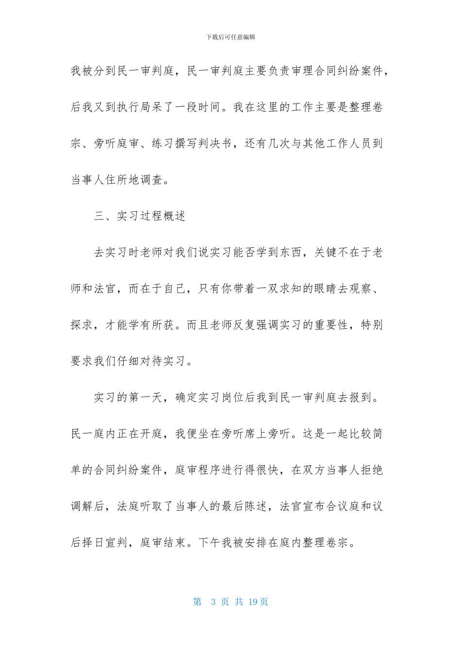 大学生暑期法院实习报告汇总4篇_第3页