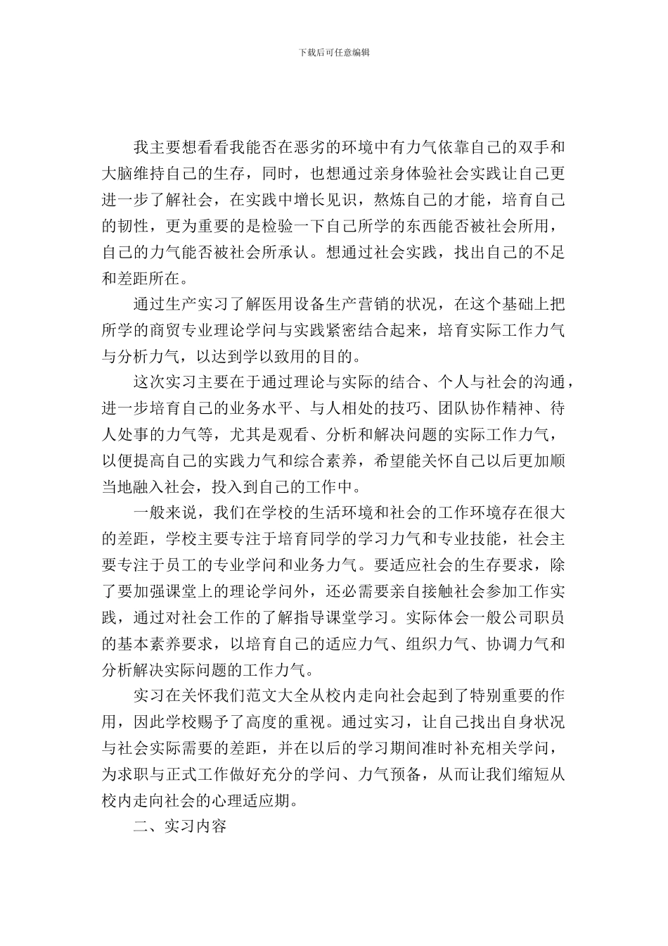 大学生暑期生产实习报告范文_第2页