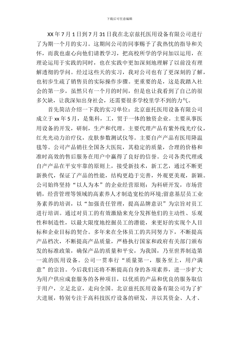 大学生暑期生产实习报告范文_第3页