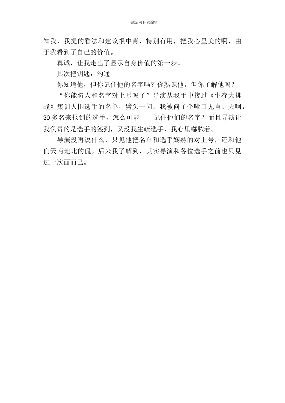 大学生暑期电视台实习报告范文_第3页