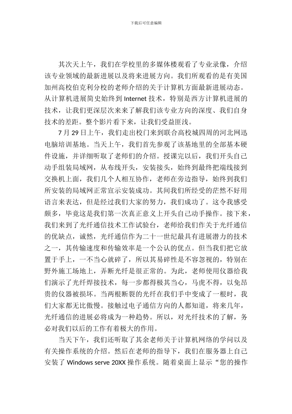 大学生暑期认知实习报告范文_第2页