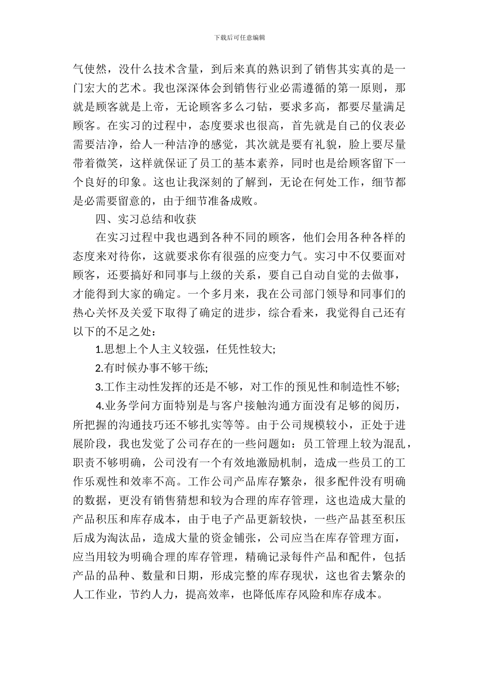 大学生暑期销售类实习报告范文_第3页