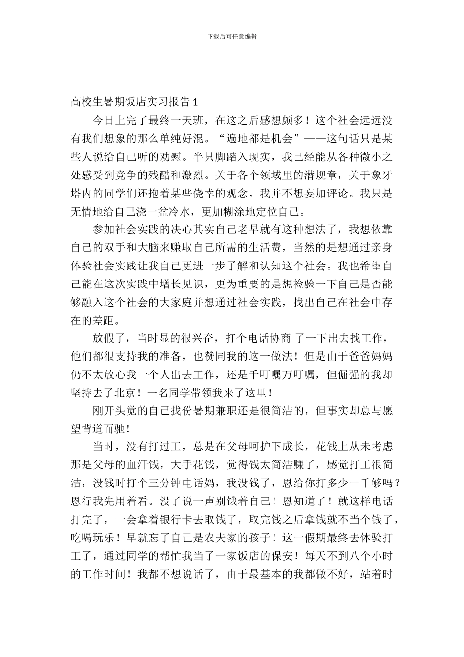 大学生暑期饭店实习报告_第2页