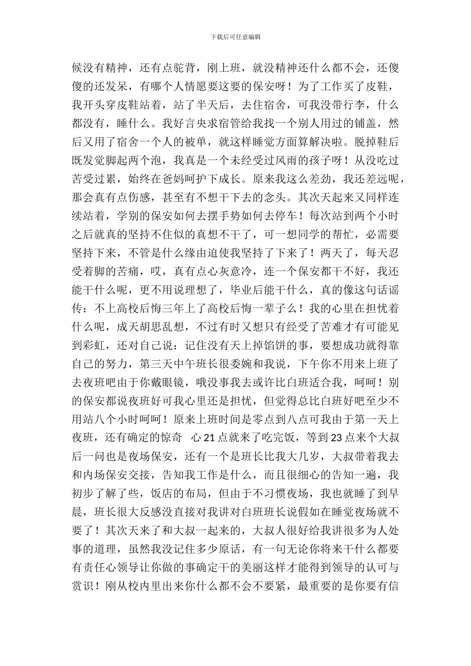 大学生暑期饭店实习报告_第3页