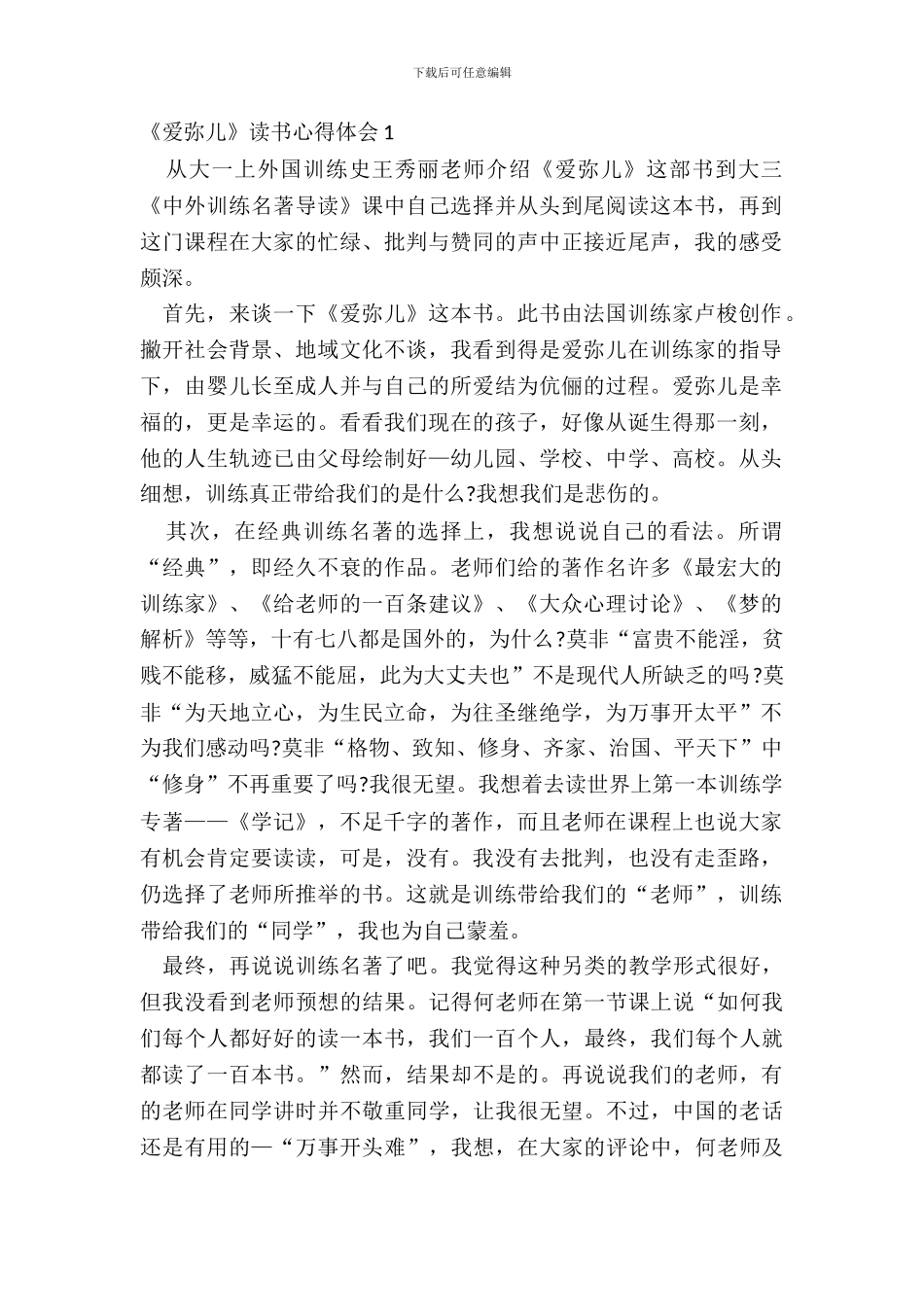 大学生最新《爱弥儿》读书心得体会_第2页