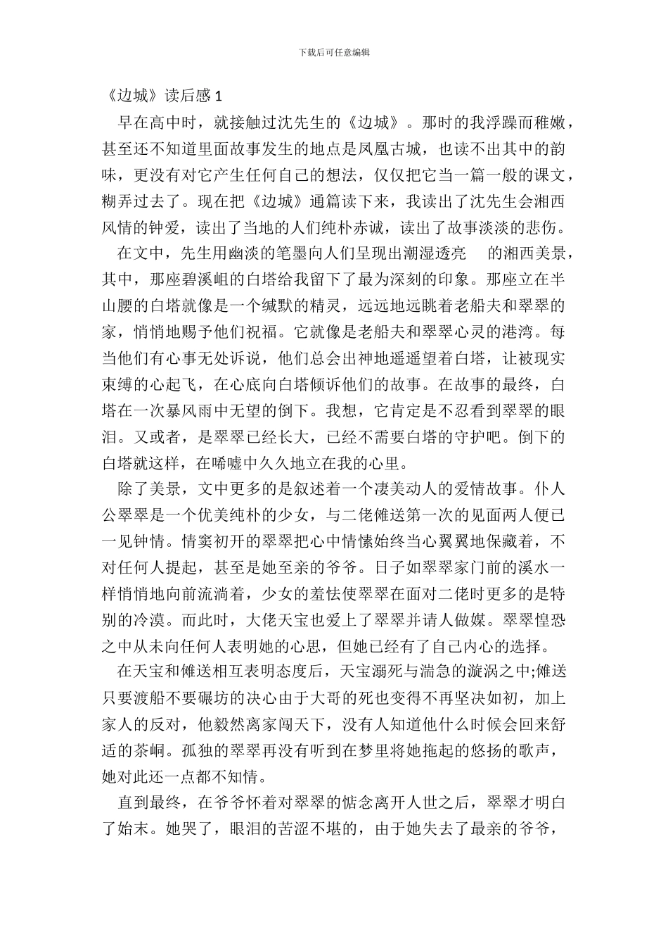 大学生最新《边城》读后感_第2页