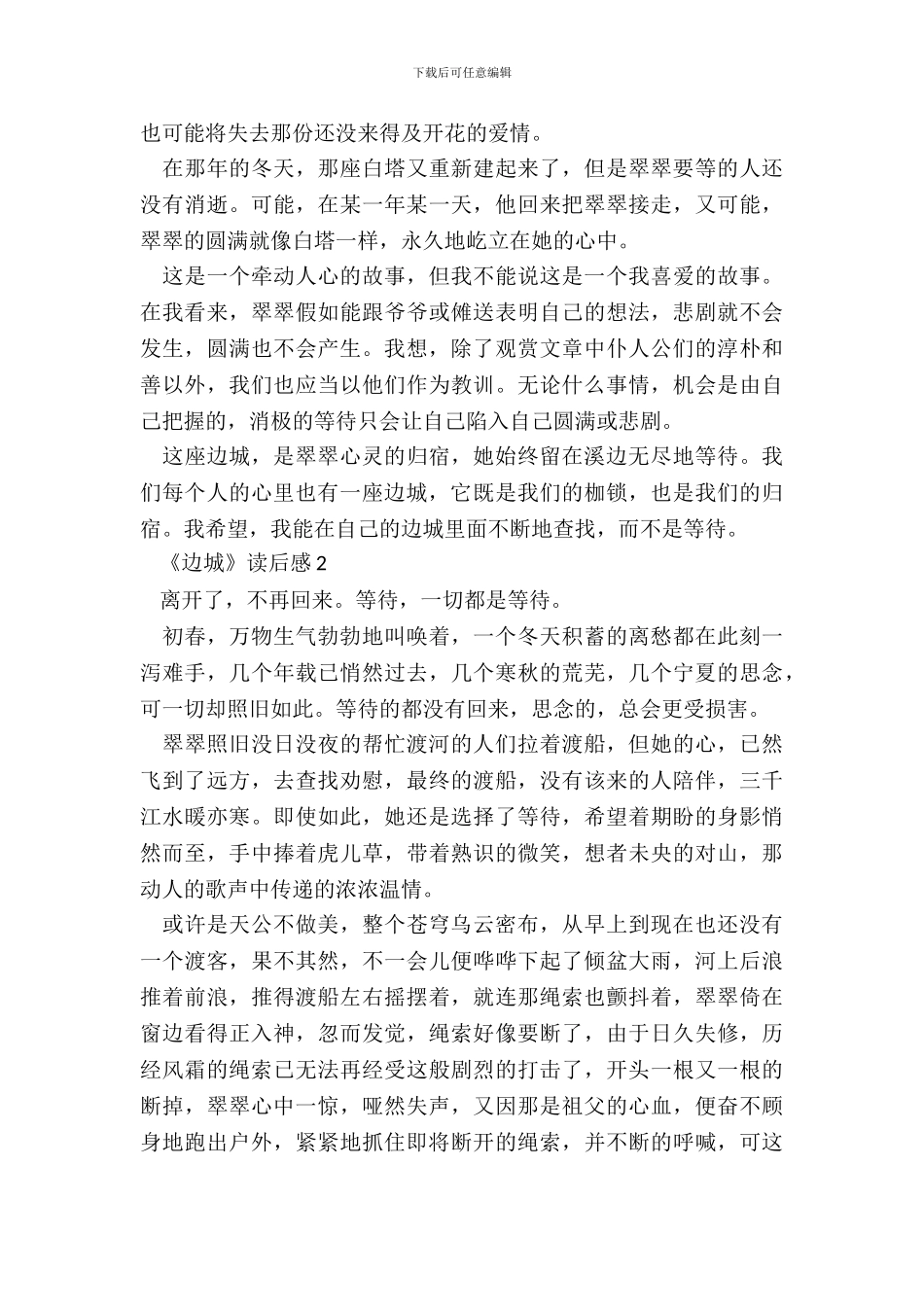 大学生最新《边城》读后感_第3页