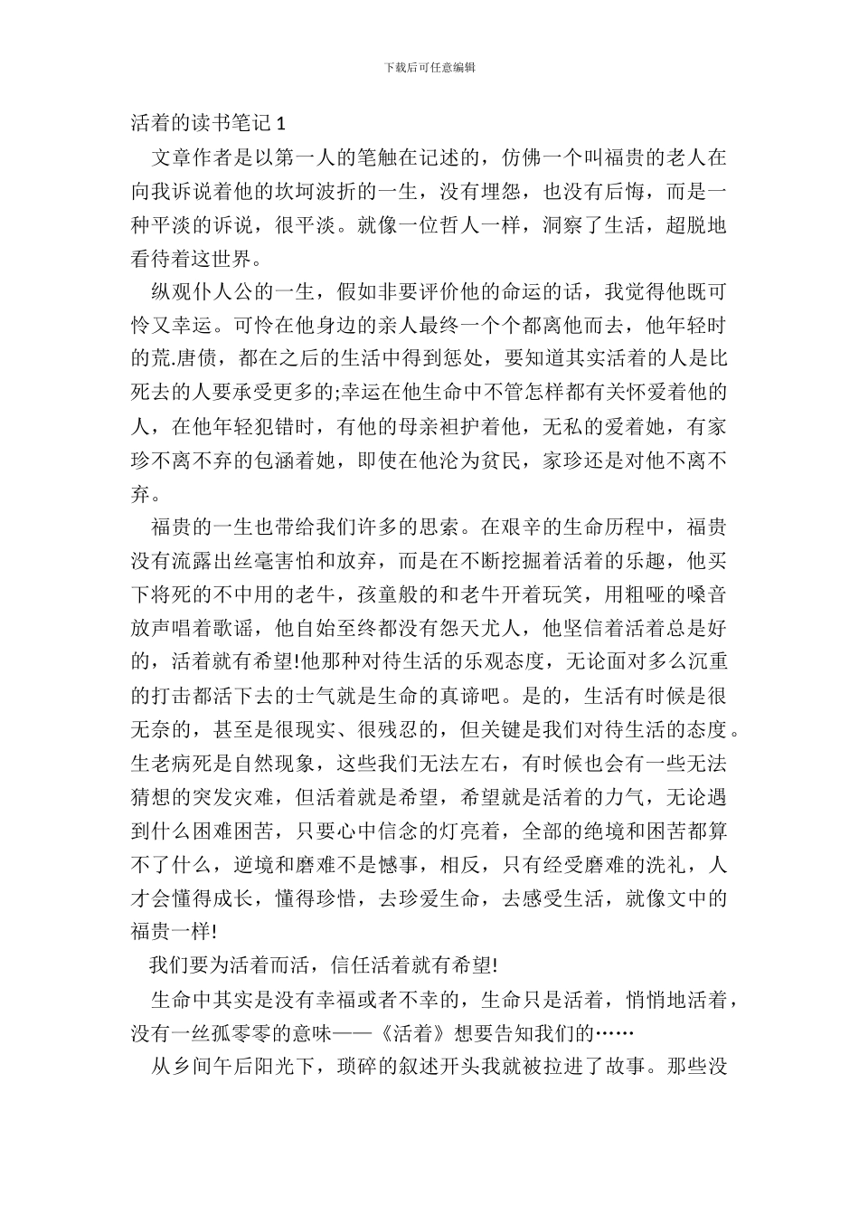 大学生最新活着的读书笔记_第2页