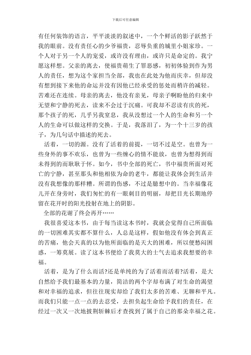 大学生最新活着的读书笔记_第3页