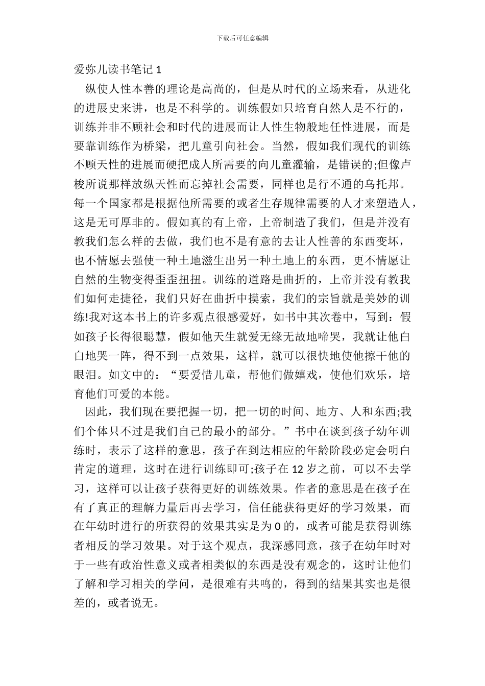 大学生最新爱弥儿读书笔记_第2页