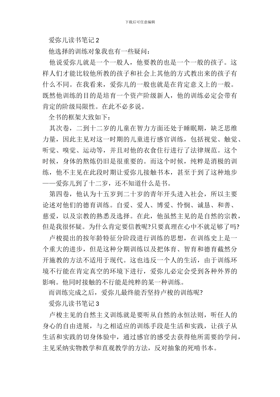 大学生最新爱弥儿读书笔记_第3页